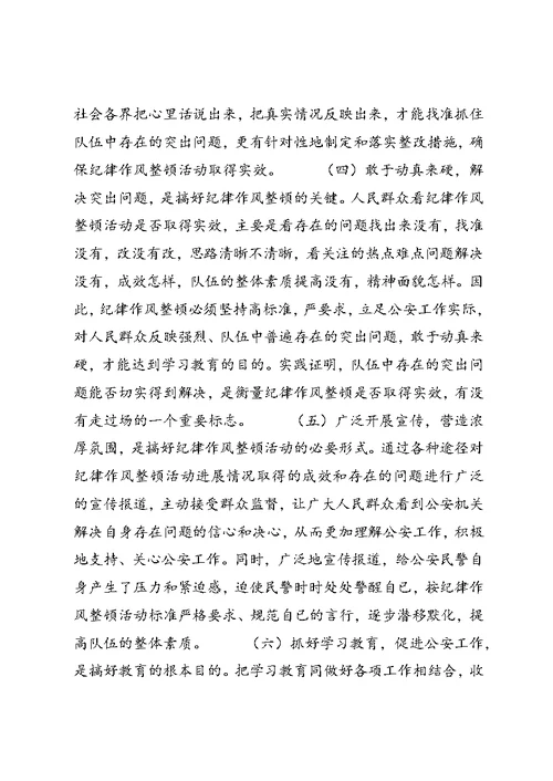 关于派出所所长学习警察纪律心得体会