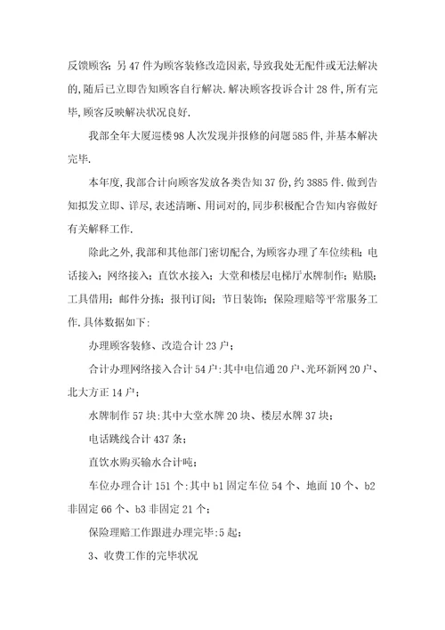 []物业企业客服部底工作总结及工作计-物业客服部工作总结