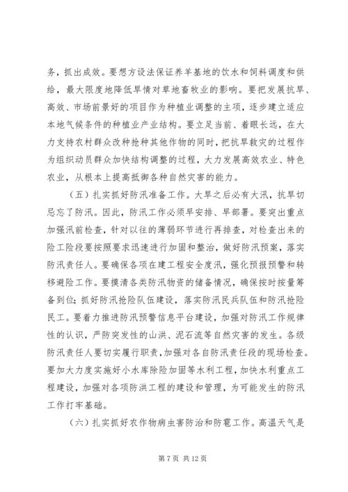 县委书记在抗大旱助增收保民生会议的讲话.docx