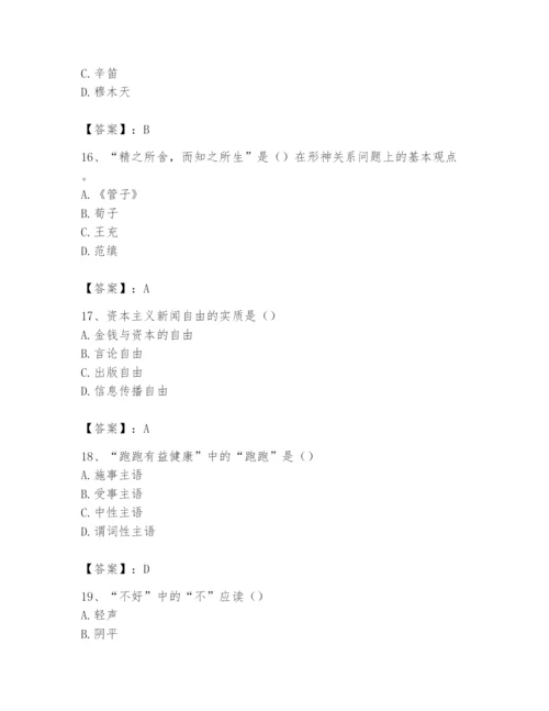 2024年国家电网招聘之文学哲学类题库及答案【基础+提升】.docx