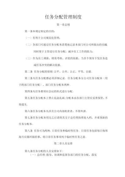 公司部门任务分配管理制度.docx