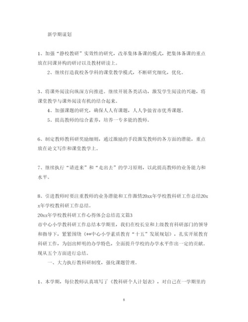 精编学校教科研工作心得体会总结范文.docx