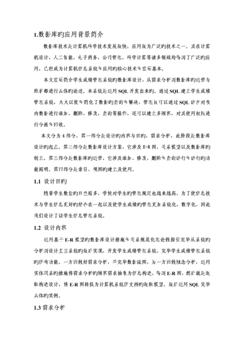 jg数据库优质课程设计基础报告书.docx