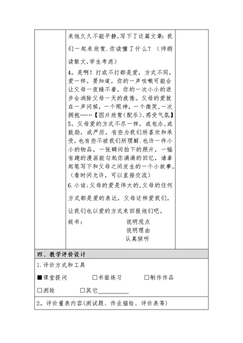 汤晓丽湖州市东风小学口语交际父母的爱教学设计模板（汤晓丽）