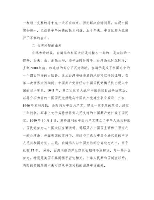 台湾,论文.docx