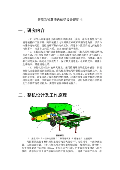智能马铃薯清选输送设备说明书.docx