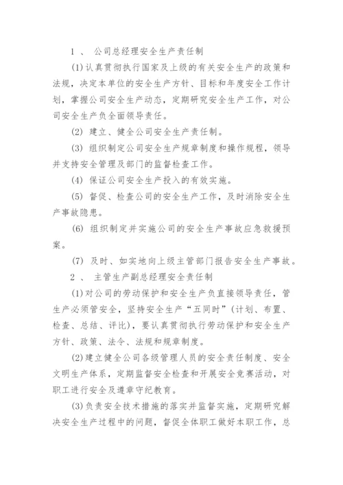 项目安全生产管理制度.docx