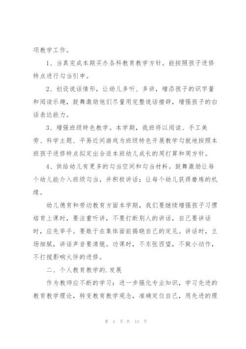 幼儿园老师教育工作计划(4篇).docx