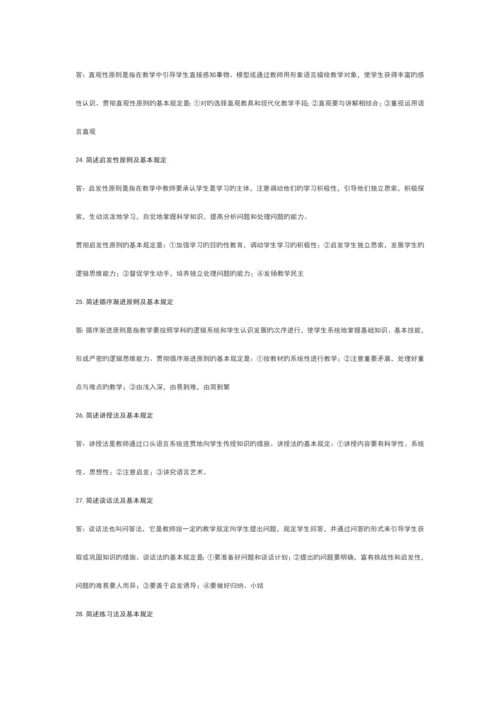 2023年教师资格考试教育教学知识简答必备简答题.docx