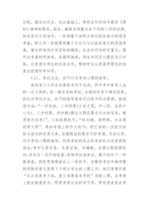 初三语文教学反思范文.docx