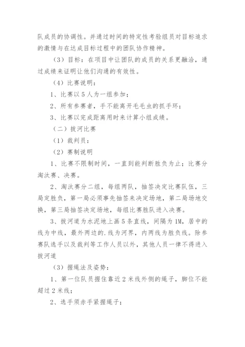 迎国庆活动方案.docx