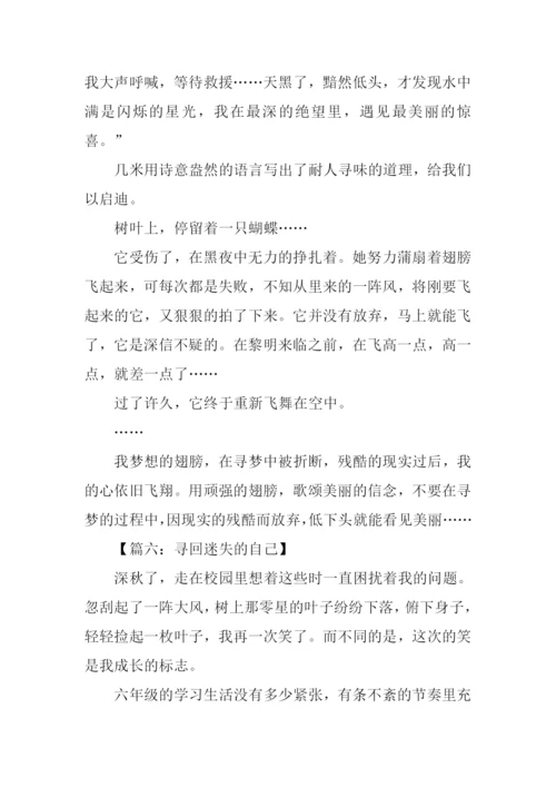 寻找迷失的自己作文.docx