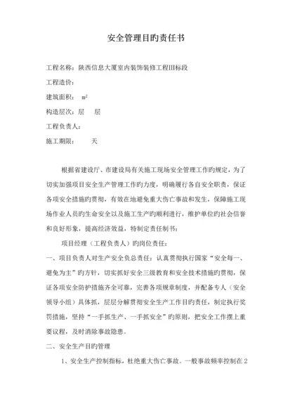 三标安全生产目标责任分析报告书.docx