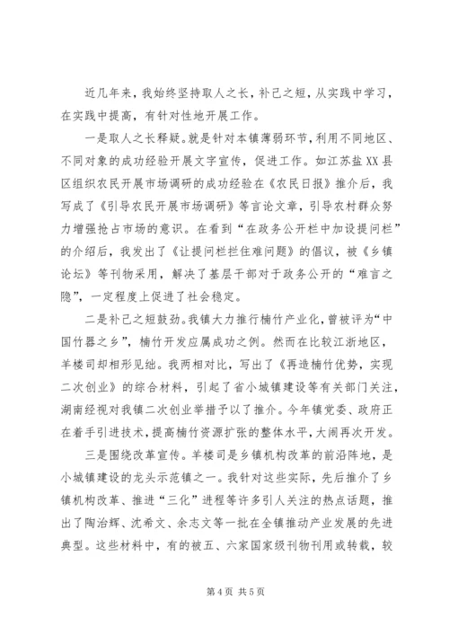 围绕改革发展做好宣传服务(1).docx