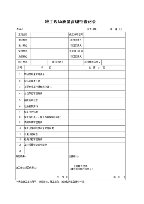 湖北省建筑工程施工统一用表版A