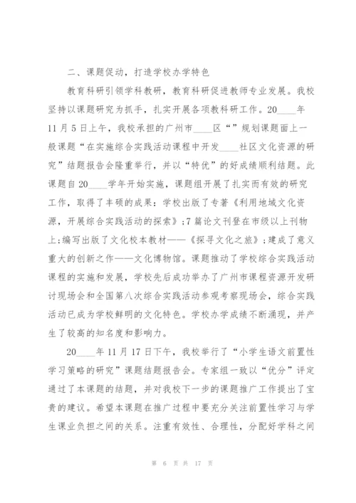 学校科研工作总结范文5篇.docx