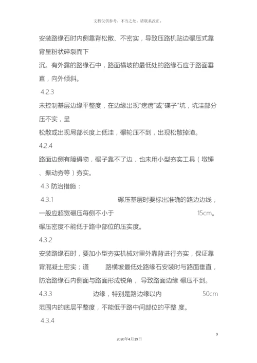 沥青砼路面施工质量通病及防治措施.docx