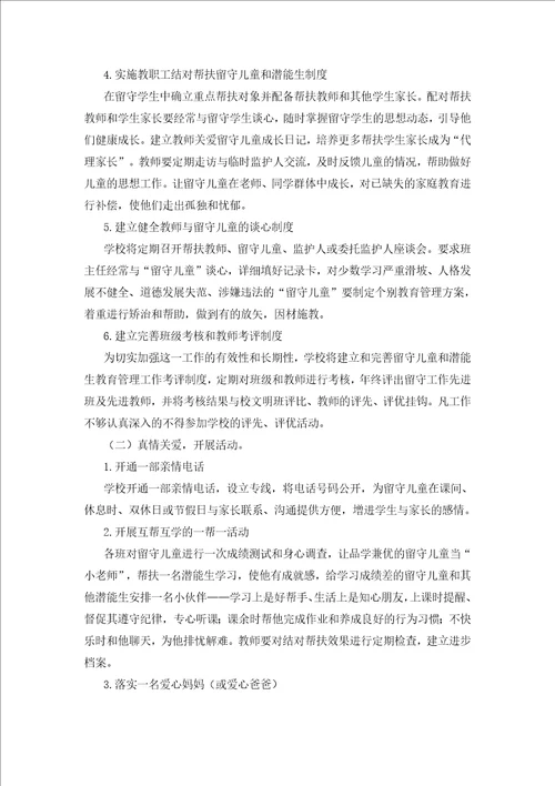 关爱留守儿童工作计划文本资料