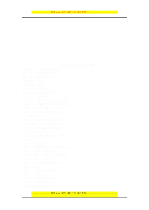 输电线路插入式基础础施工工艺《先站人-后穿衣》.docx