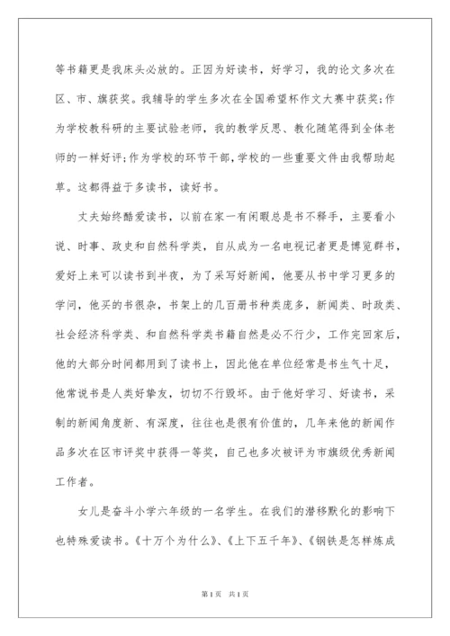 2022书香家庭事迹材料_1.docx