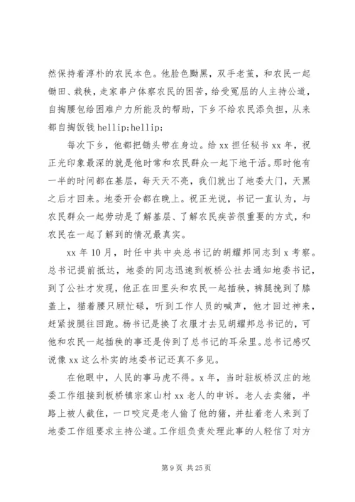 人大代表事迹材料范文4篇.docx