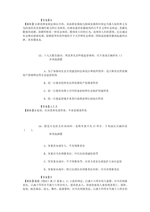 贵州黔东南州各县市事业单位2019年招聘医疗岗1128名试题及答案解析