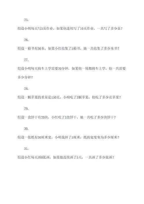 假设法解应用题练习题