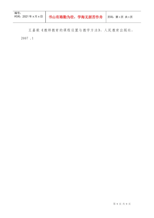 焦希稳创新论文巧引妙读惜细流.docx