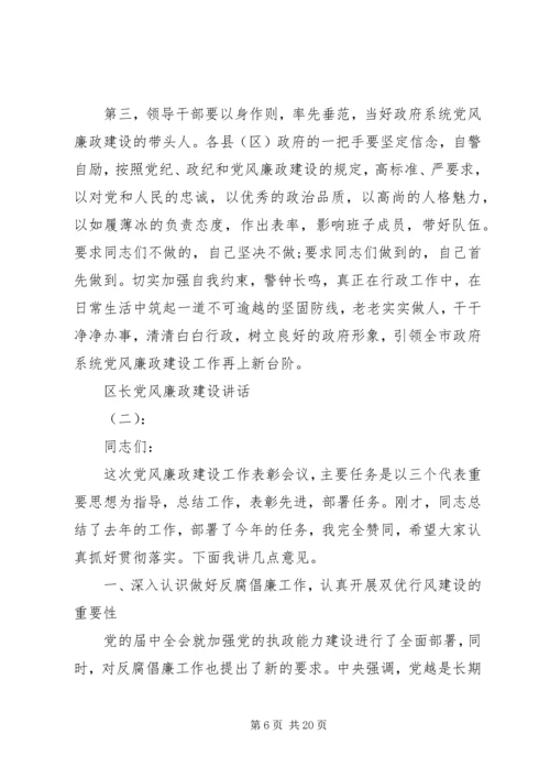 区长党风廉政建设讲话.docx