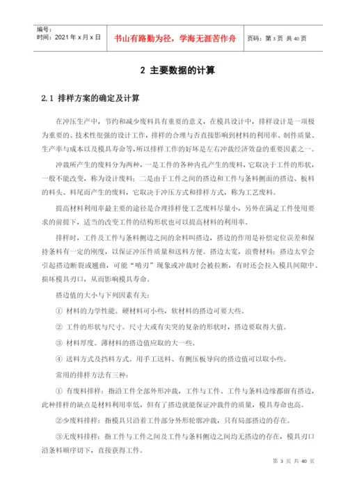 机械专业毕业论文17027054.docx