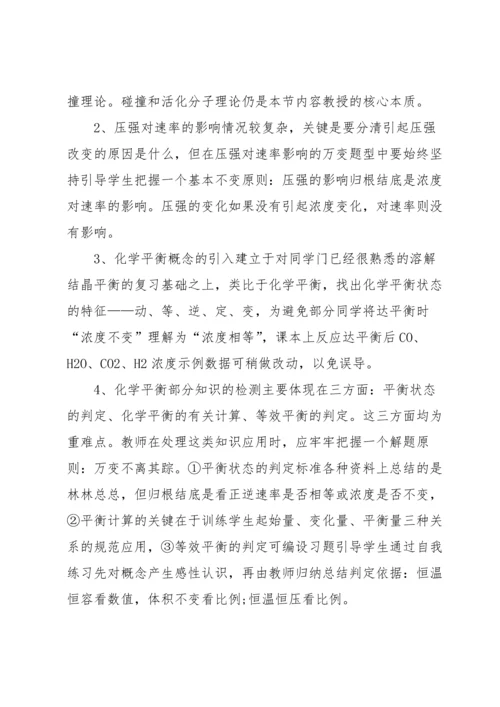 初中化学教学反思汇编15篇.docx