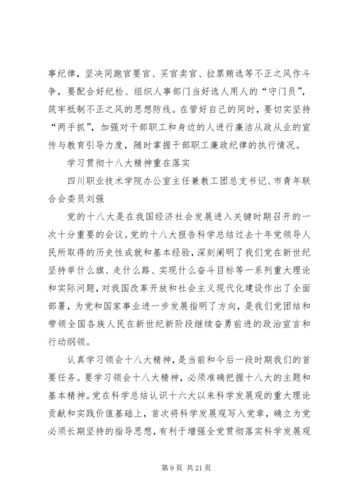 学习十八大精神体会 (6).docx