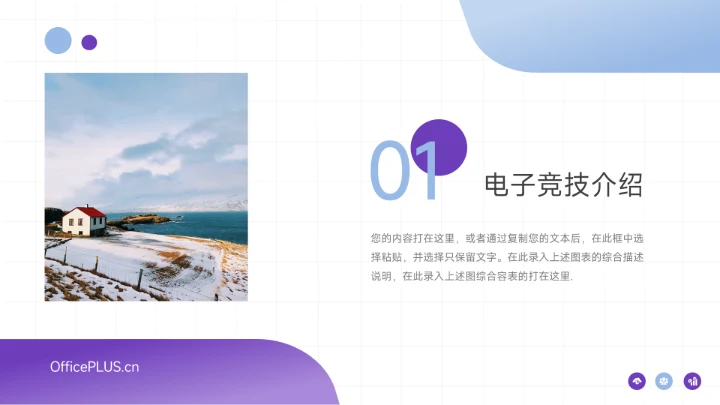 紫色简洁图文电子竞技行业介绍PPT模板