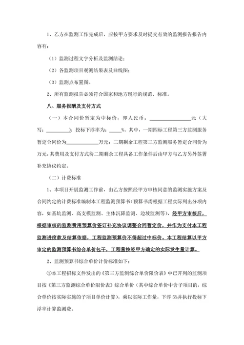 建设工程项目第三方监测服务合同