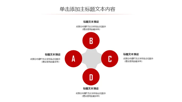 擂台比武PK争霸赛通用PPT模板