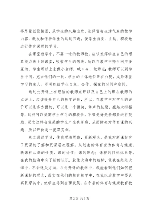 学习《体育新课程标准》心得体会.docx