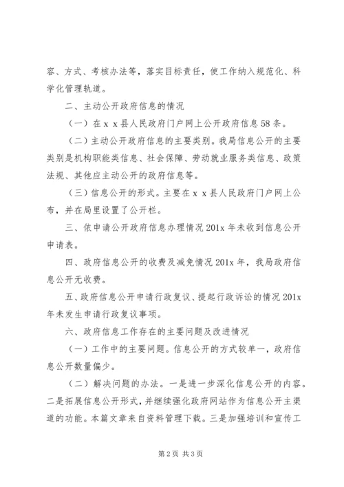 政府公开报告20XX年.docx