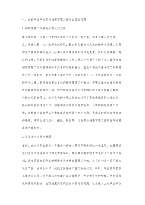 事业单位档案管理问题及对策研究.docx