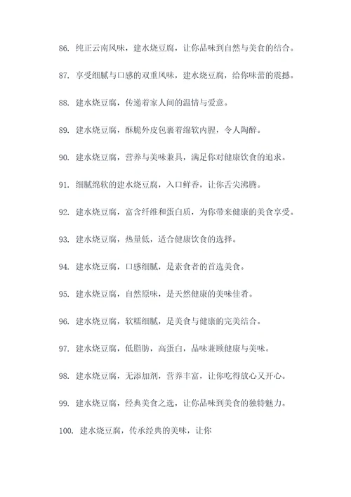 建水烧豆腐的广告语