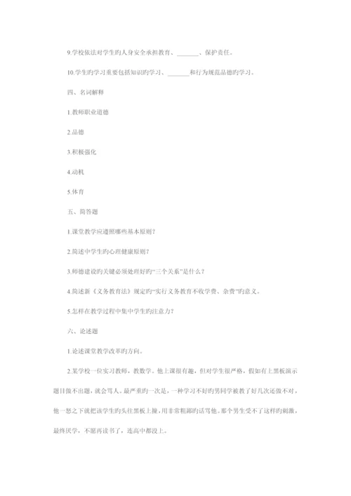 2023年特岗教师招聘考试教育理论综合试题及答案10.docx