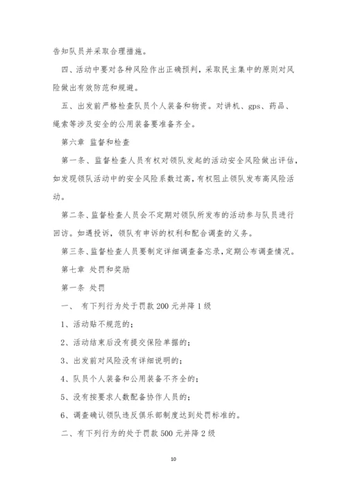 俱乐部管理制度8篇.docx