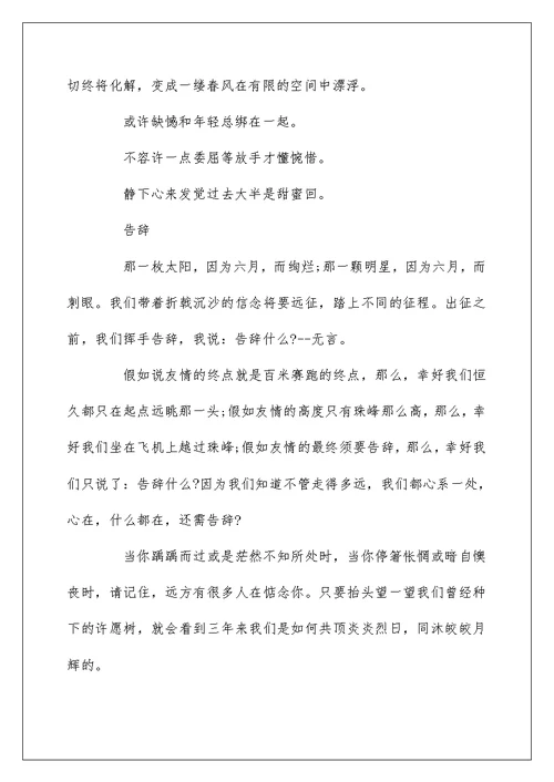 关于告别的高二作文