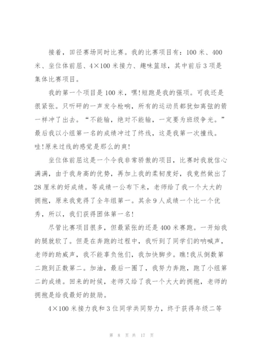 学校运动会心得大全10篇.docx