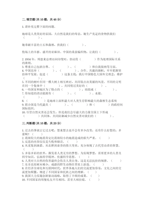 部编版六年级下册道德与法治期末检测卷精品（夺冠系列）.docx