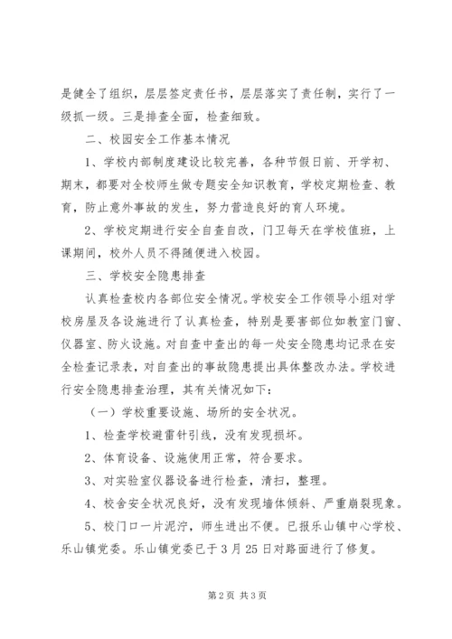 基建工程安全隐患排查报告 (5).docx