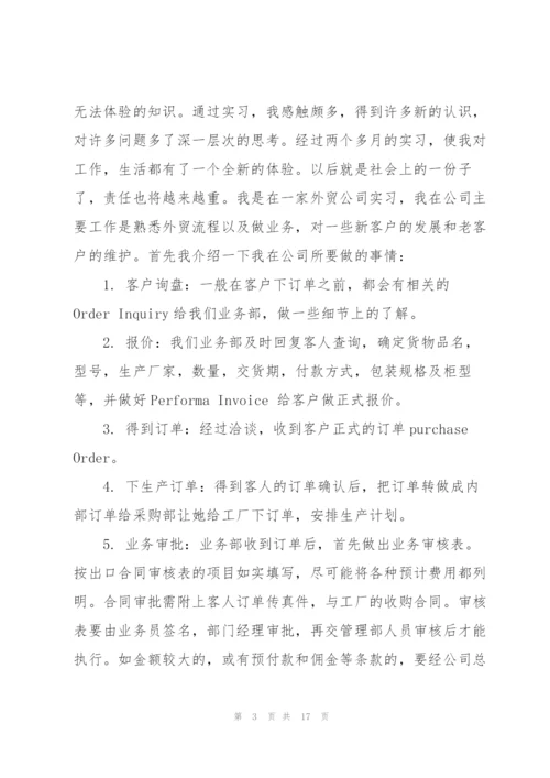 实习生校外工作总结范本.docx