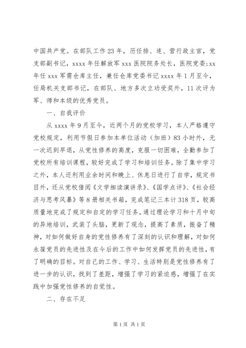 XX年部队党性分析材料.docx