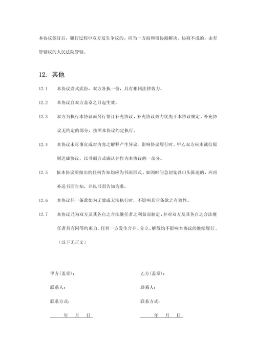 软件开发项目开发合作协议模板.docx