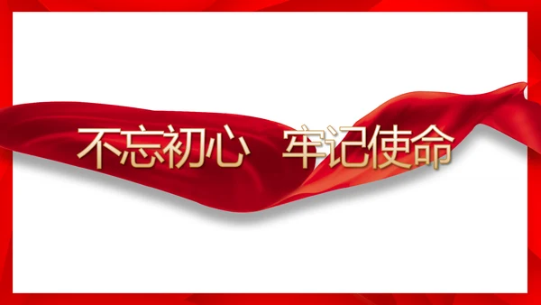 简约红色政协党支部工作计划动态PPT