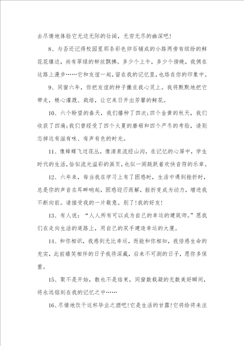 六年级同学录的留言词语